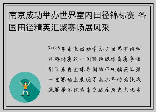 南京成功举办世界室内田径锦标赛 各国田径精英汇聚赛场展风采